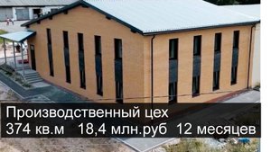 Строительство производственного цеха.