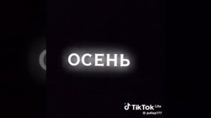 последний день лета.