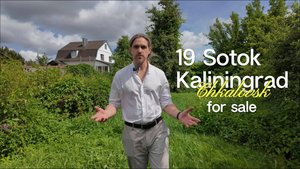 19 соток в Калининграде — отличное место для строительства