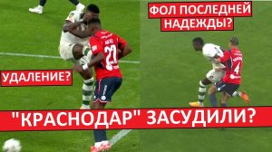 "Краснодар" засудили в игре ЦСКА? Чемпионов душат судьи?
