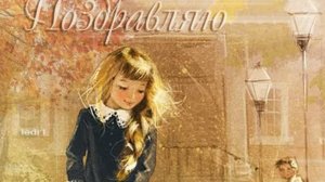 Поздравление с 1 сентября Музыкальная Открытка