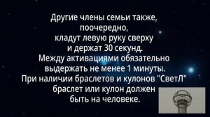 АКТИВАЦИЯ Комплекса "СВЕТЛ - ВИТА"
