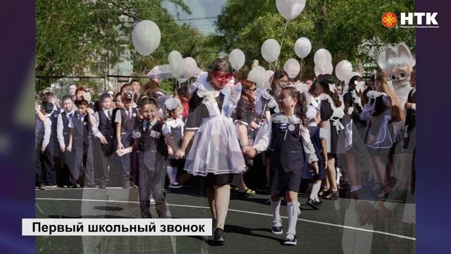 Первый школьный звонок прозвучал для почти 3 тыс. детей