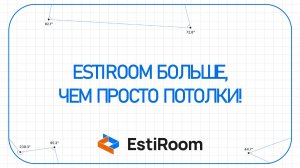 Estiroom: больше, чем просто потолки! | Estiroom