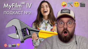 Генерим и редачим ИИ-фотки для задач конкурса MyFilm48 с Андреем Гладковым.