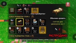 как выжить 99 ночей?