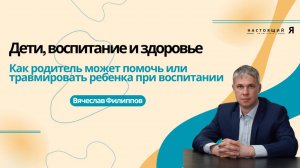 Дети, воспитание и здоровье