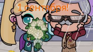 Мой 1 день в школе часть 1 в Avatar World Polina games💜