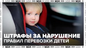В России выросли штрафы за небезопасную перевозку детей в авто - Москва 24