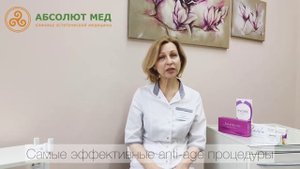 Anti age процедуры...