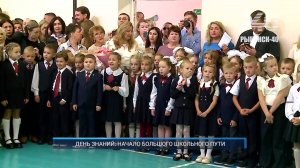 (Рыбинск-40) ДЕНЬ ЗНАНИЙ: НАЧАЛО БОЛЬШОГО ШКОЛЬНОГО ПУТИ