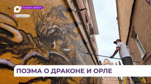 Во Владивостоке на Светланской в небо взмывают китайский дракон и орёл