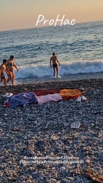 #пляж#море#пицунда#31августа#beach#sea#pitzunda#august 31
