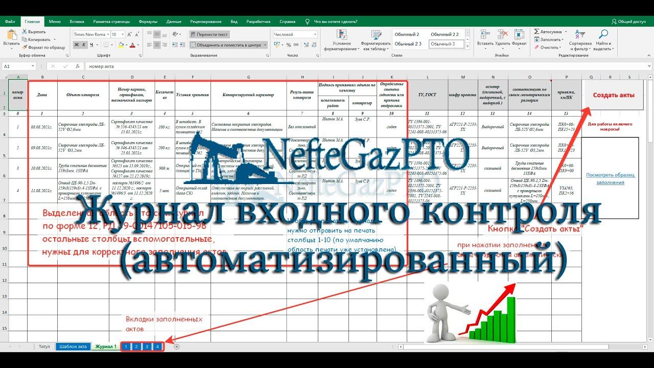 Журнал входного контроля (автоматизированный) смотреть онлайн