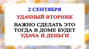 2 сентября — Самойлов день. День всех отцов. Что можно и нельзя делать
