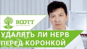 Металлокерамические коронки. Депульпирование зуба перед установкой металлокерамической коронки.