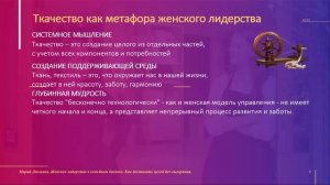 Ткачество как метафора женского лидерства