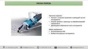 Опасности, возникающие при работе ручным инструментом