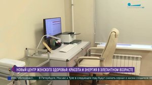 Центр женского здоровья открылся на Петроградской стороне