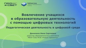 Педагогическая деятельность в цифровой среде