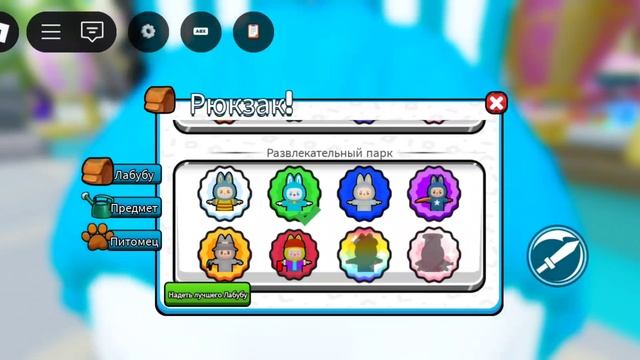 Продолжение новой эволюции роблокс. Лабуба