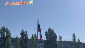 С 1 сентября! С Днём знаний!!