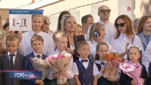 К началу нового учебного года в Москве подготовили почти 4,5 тысячи зданий / Город новостей на ТВЦ