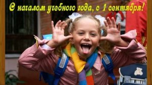 Прикольное видео поздравление родителей с 1 сентября