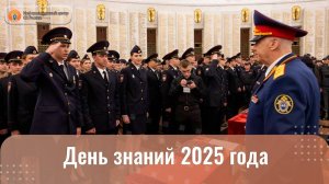 ДЕНЬ ЗНАНИЙ. 2025