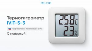 Распаковка термогигрометра Ivit-s-3