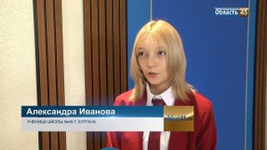 «Это опасно, но жутко интересно»: курганские школьники в гостях «Область 45»
