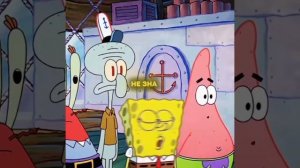 Губка Боб Квадратные Штаны Патрик