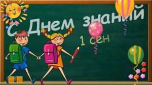 Футаж Школьный автобус / С Днём знаний / Колокольчик на хромакее