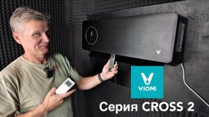 Новый VIOMI Cross 2 — умный кондиционер с Wi-Fi и УФ-лампой