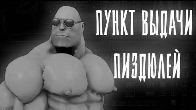 ПУНКТ ВЫДАЧИ ЛЮЛЕЙ | МГЕ СТРАШИЛКА