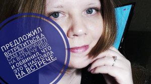 АБЬЮЗЕР С САЙТА ЗНАКОМСТВ, ПЫТАЛСЯ ПРОГНУТЬ МЕНЯ ПОД СЕБЯ ТРЭШ ИСТОРИИ.🤯