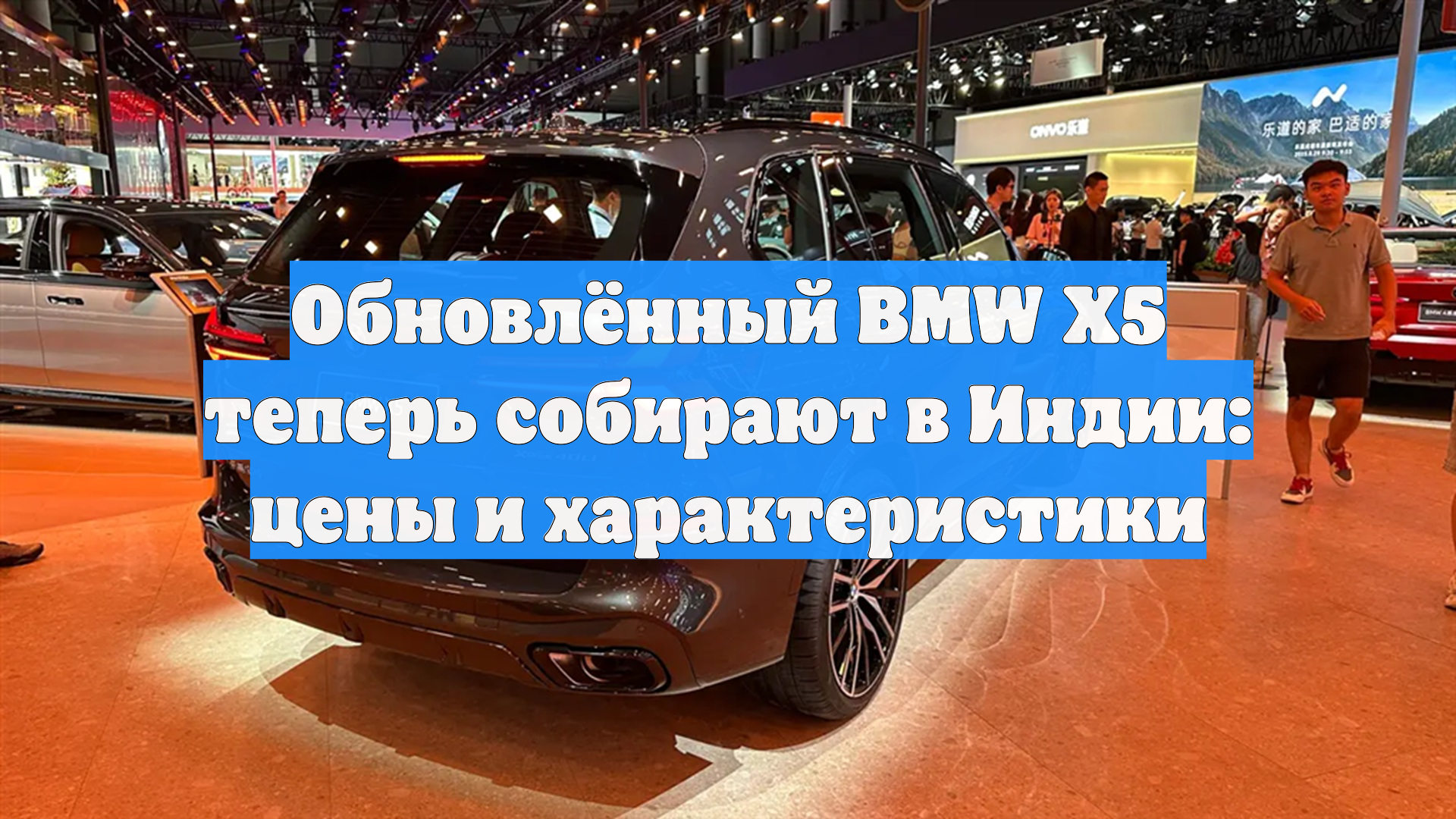 Обновлённый BMW X5 теперь собирают в Индии: цены и характеристики