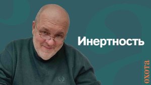 Инертность. Валерий Кузенков об охотничьем народе