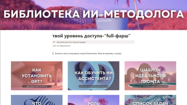 Библиотека ИИ-методолога
