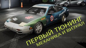 CarX Steet - ЧТО ЖЕ СТАЛО С ЛАЙБОЙ?! ПЕРВЫЙ ОБЗОР ТЮНИНГА!!! (CarX Steet #2)