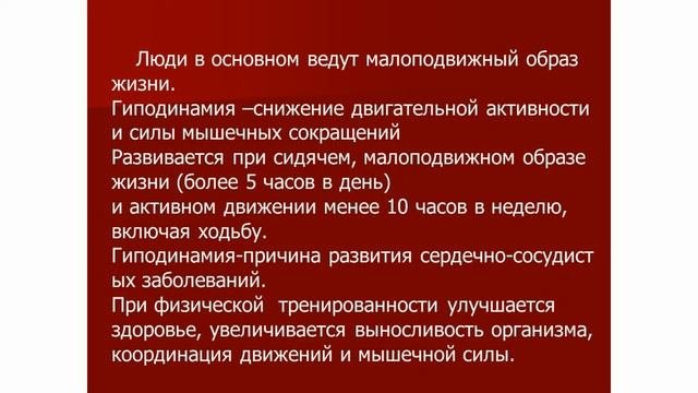 Школа здоровья по дислипидемии Занятие 3 ＂Физические нагрузки при нарушении жирового обмена＂