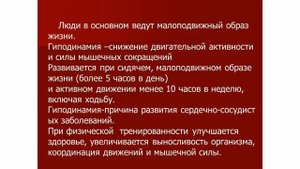 Школа здоровья по дислипидемии Занятие 3 "Физические нагрузки при нарушении жирового обмена"