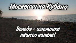 Ейск, Восстановление шкатулки! Уборка участка! Володя изюминка нашего канала! Еда и Море!