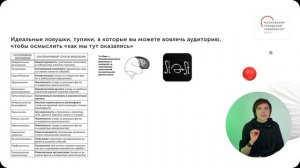 Приёмы вовлечения (вовлечение аудитории в осмысление)