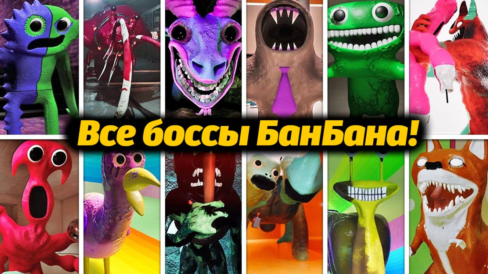 Какой босс Garten Of BanBan 0-8 страшнее? ✅ от Gaming Hub и Buggy Huggy (русский перевод)