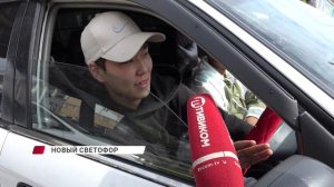 На улице Бабушкина появился новый светофор