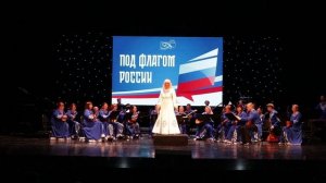 Концерт "Под флагом России". Русский народный оркестр "Жемчужина России".ДКР. Севастополь.23.08.2025