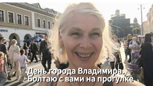 День города Владимира 30-08-2025
