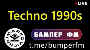 DJ MARKOVICH - радио БАМПЕР ФМ - техно 1990х - диджейский сет 31 августа 2025 - RADIO BUMPER FM
