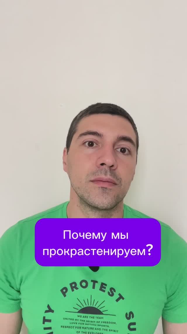 Почему мы прокрастенируем? смотреть онлайн